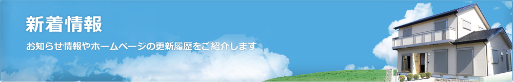 私の家はどこまでできた？