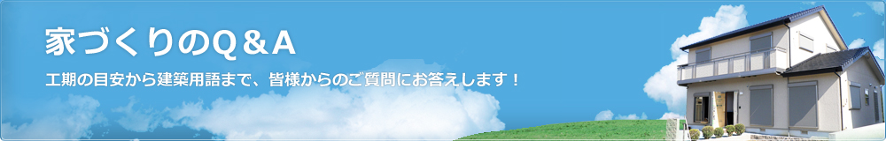 よくあるご質問